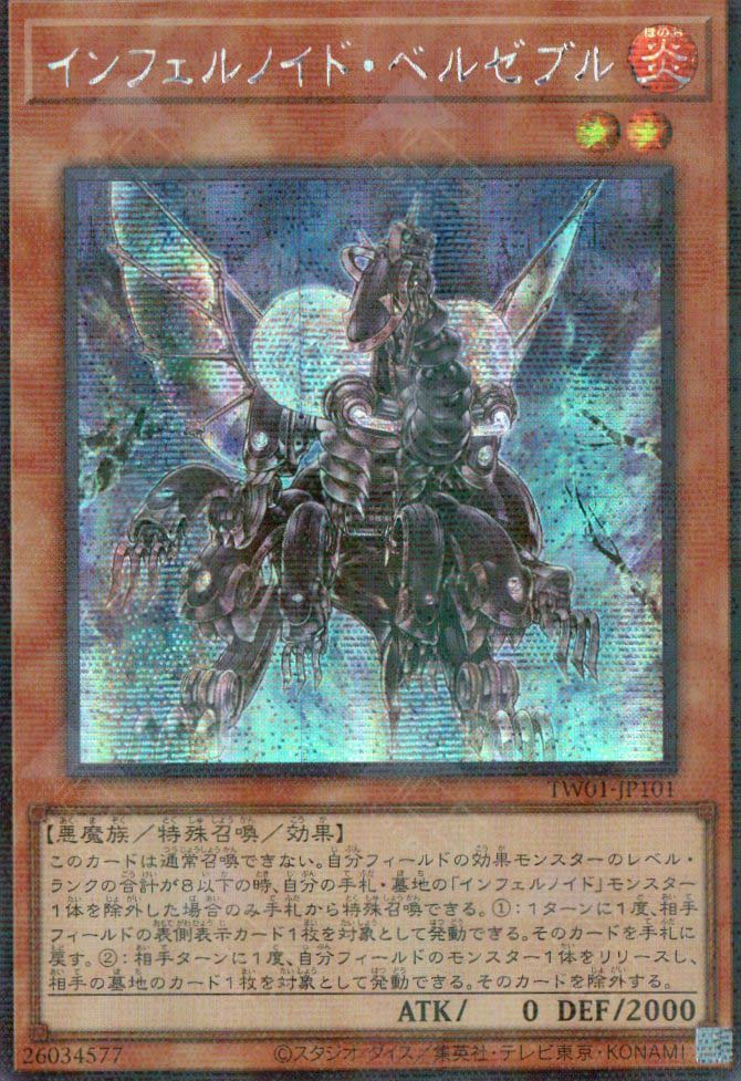 TW01-JP101 Infernoid Antra (P-SER)