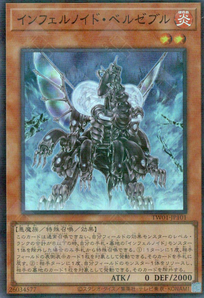 TW01-JP101 Infernoid Antra (P-SR)