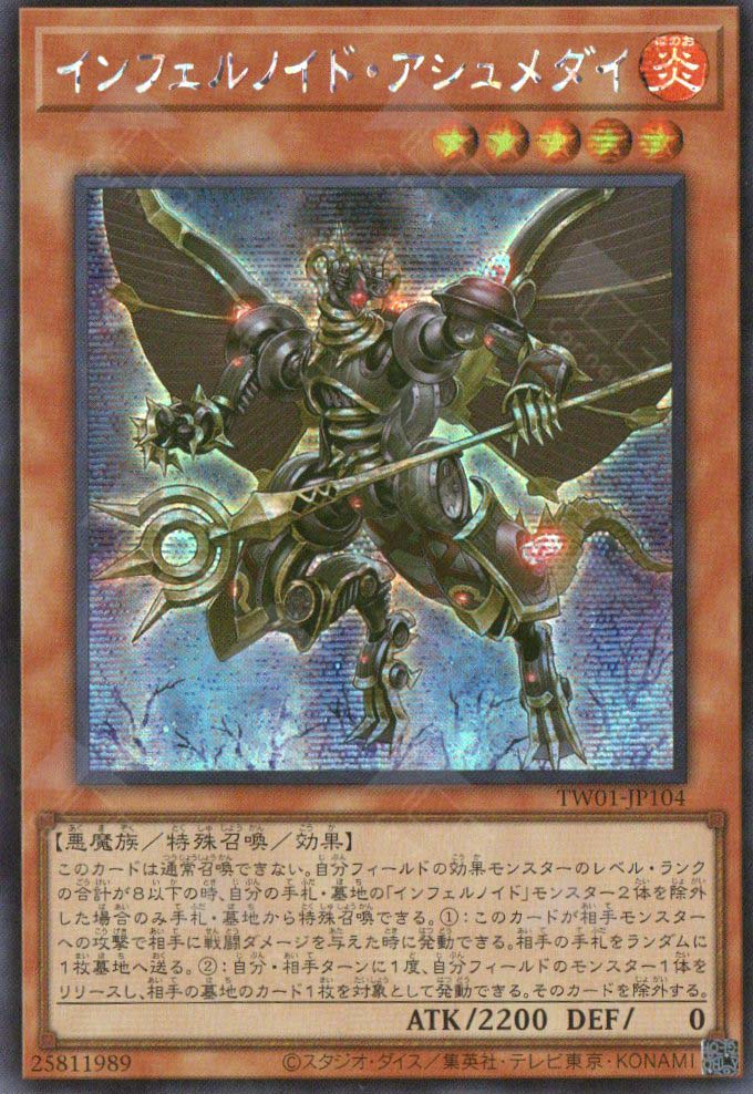 TW01-JP104 Infernoid Piaty (SER)