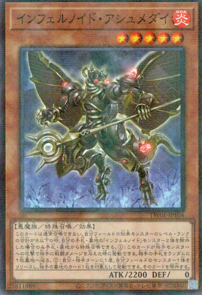 TW01-JP104 Infernoid Piaty (P-N)