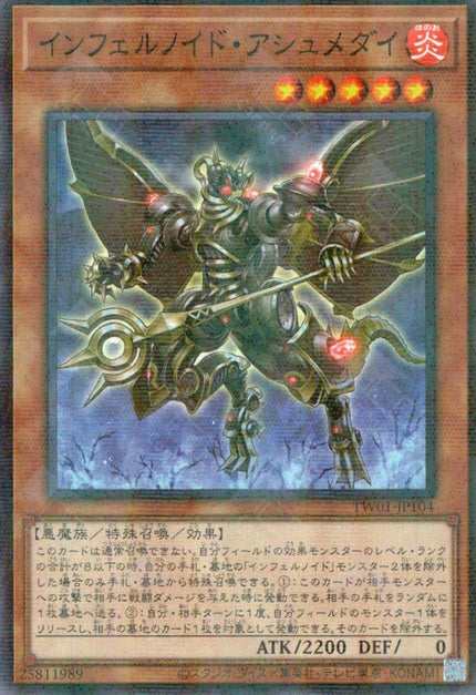 TW01-JP104 Infernoid Piaty (P-N)