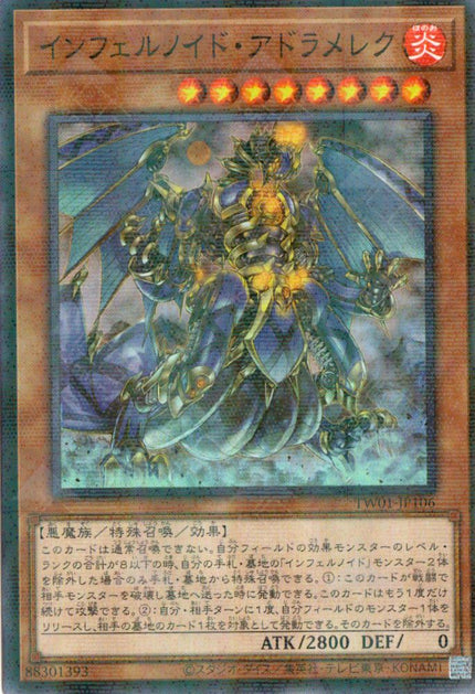 TW01-JP106 Infernoid Attondel (P-N)