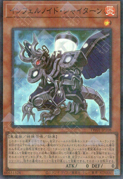 TW01-JP108 Infernoid Pirmais (P-SR)