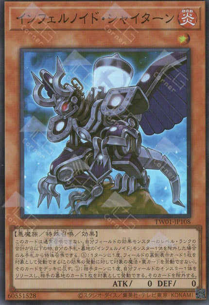 TW01-JP108 Infernoid Pirmais (SR)