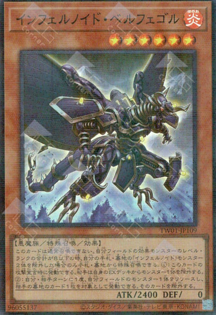 TW01-JP109 Infernoid Sjette (P-SR)