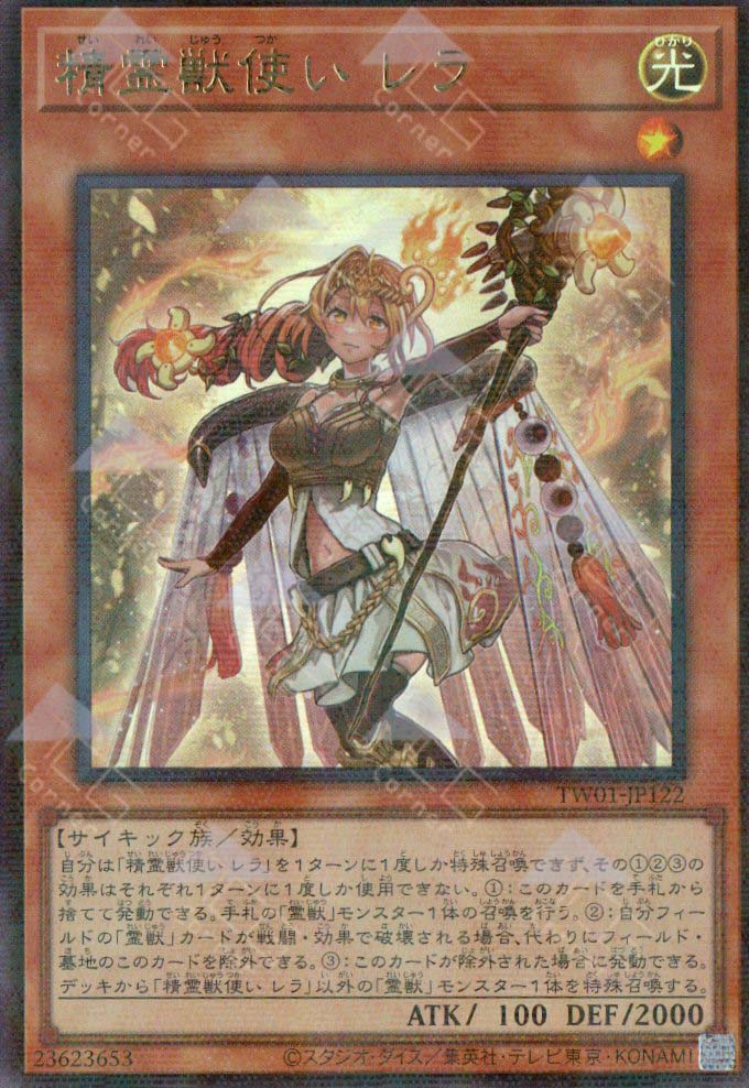 TW01-JP122 Spiritual Beast Tamer Lara (P-UR)