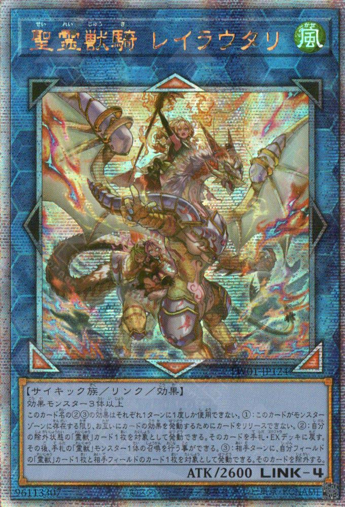 TW01-JP124 Ritual Beast Ulti-Reirautari (QCSR)