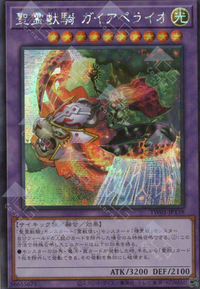 TW01-JP139 Ritual Beast Ulti-Gaiapelio (SER)