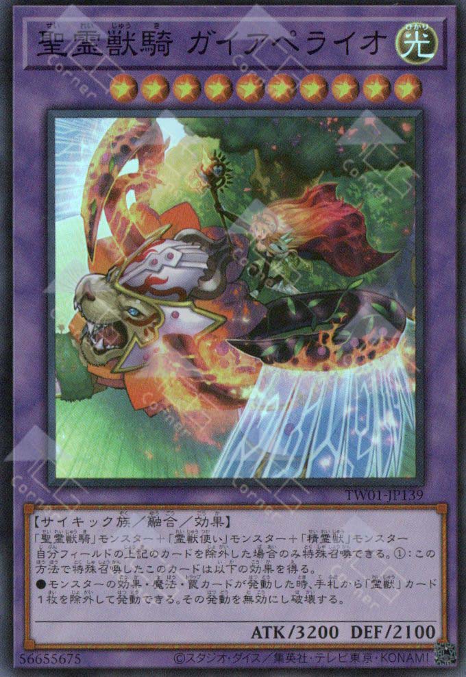 TW01-JP139 Ritual Beast Ulti-Gaiapelio (SR)