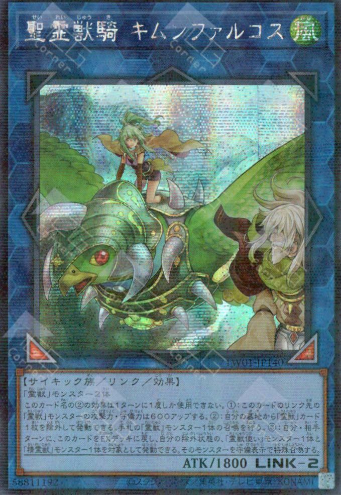 TW01-JP140 Ritual Beast Ulti-Kimunfalcos (P-SER)