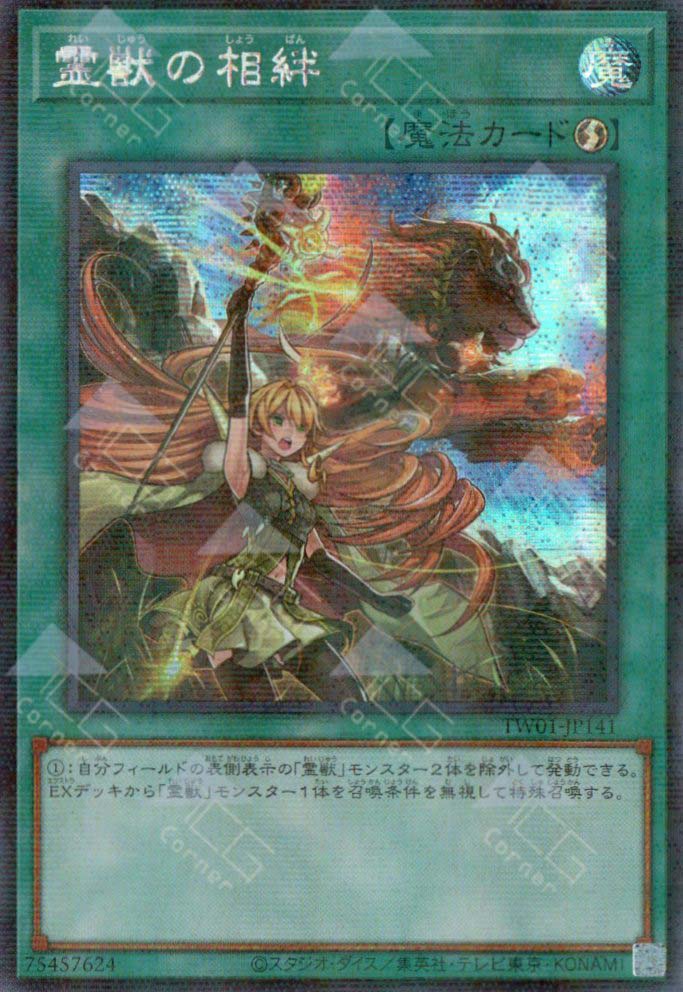 TW01-JP141 Ritual Beast's Bond (P-SER)