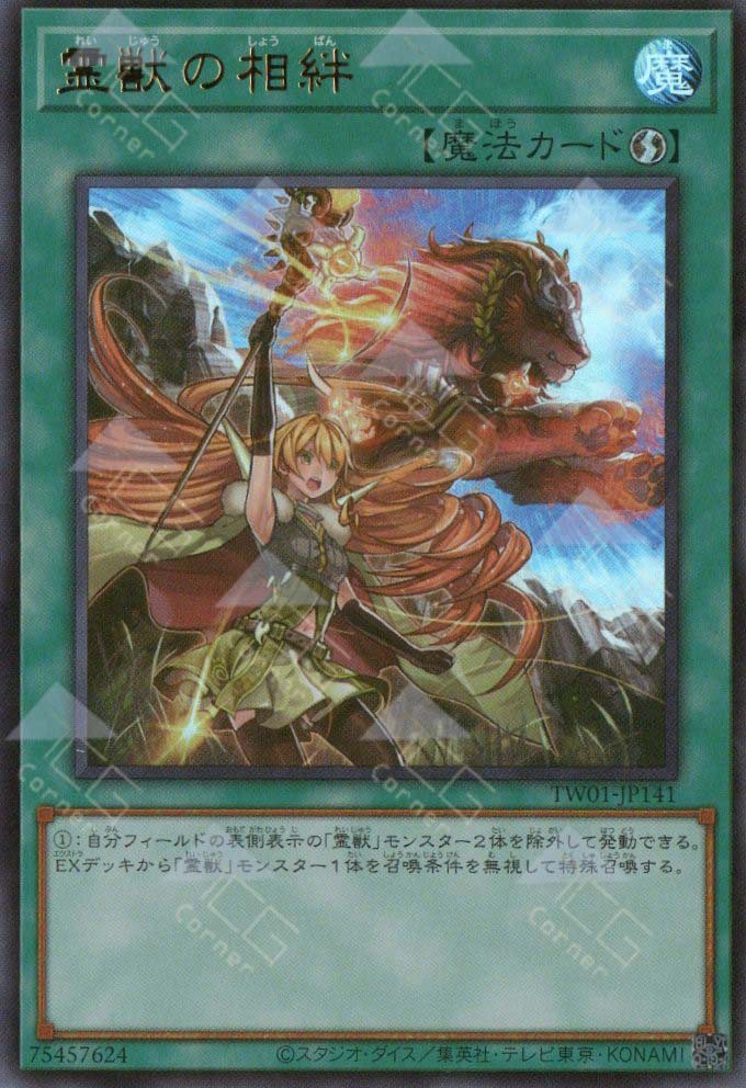 TW01-JP141 Ritual Beast's Bond (UR)