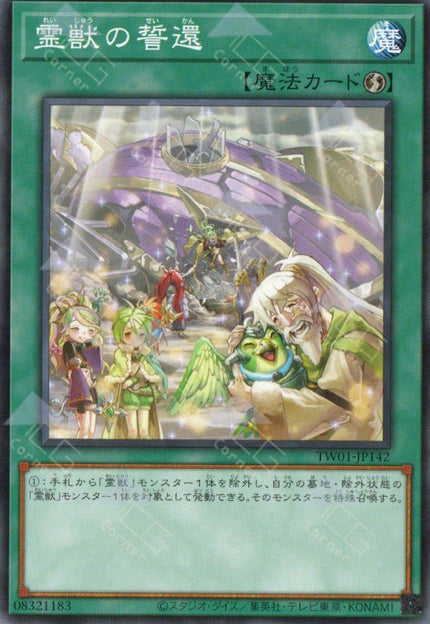 TW01-JP142 Ritual Beast Return (N)