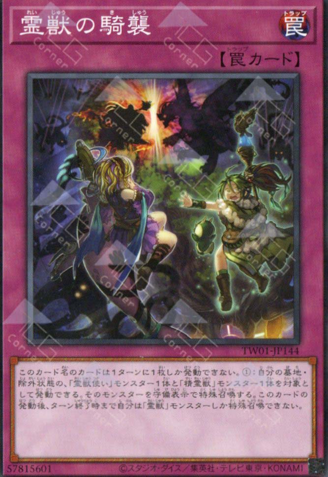 TW01-JP144 Ritual Beast Ambush (N)