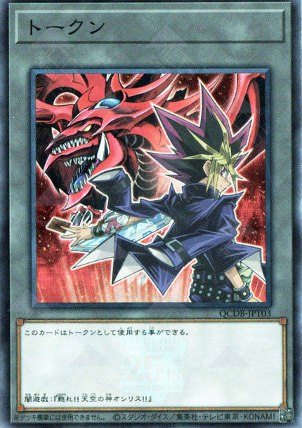 QCDB-JPT03 Token (Yami Yugi and Slifer the Sky Dragon) (SR)