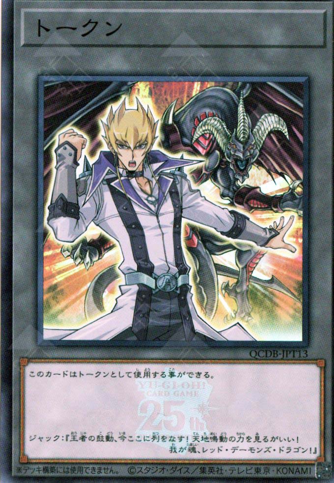 QCDB-JPT13 Token (Jack and Red Dragon Archfiend) (SER)