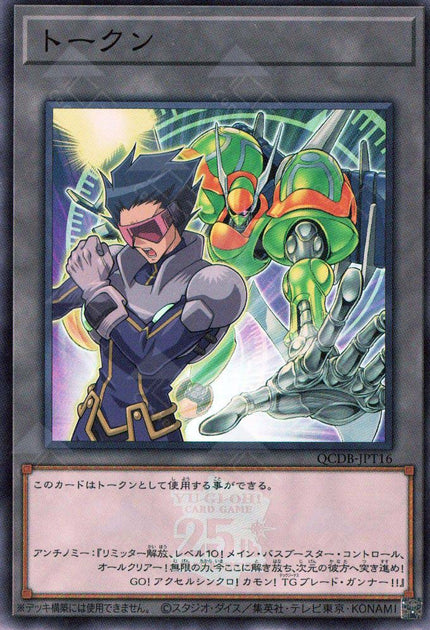 QCDB-JPT16 Token (Antinomy and T.G. Blade Blaster) (SR)