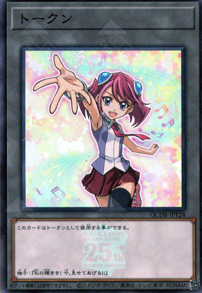 QCDB-JPT24 Token (Zuzu) (SR)