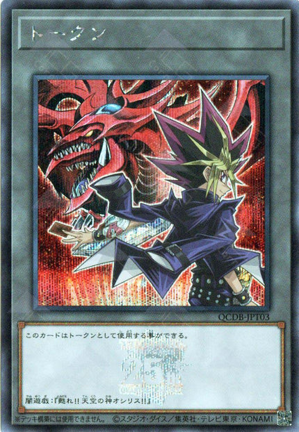 QCDB-JPT03 Token (Yami Yugi and Slifer the Sky Dragon) (SER)