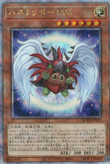 QCDB-JP002 Winged Kuriboh LV6 (QCSR)