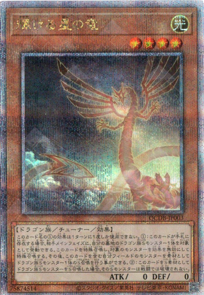 QCDB-JP003 Shining Star Dragon (QCSR)