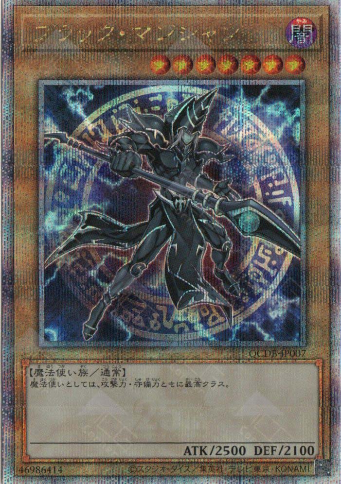 QCDB-JP007 Dark Magician (QCSR)