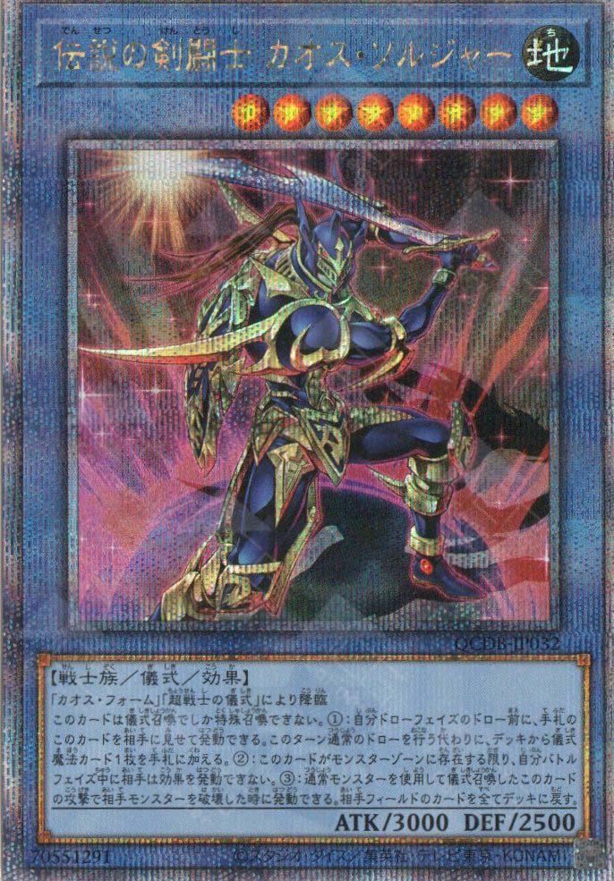 QCDB-JP032 Black Luster Soldier - Legendary Swordsman (QCSR)