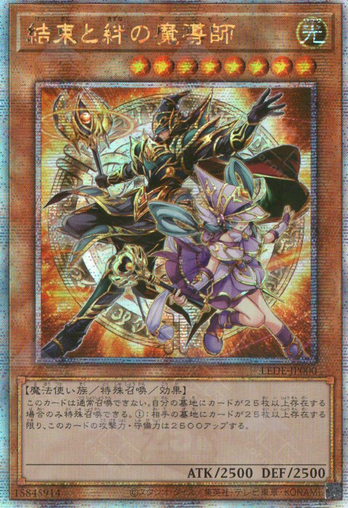 LEDE-JP000 Magicians of Bonds and Unity (QCSR)