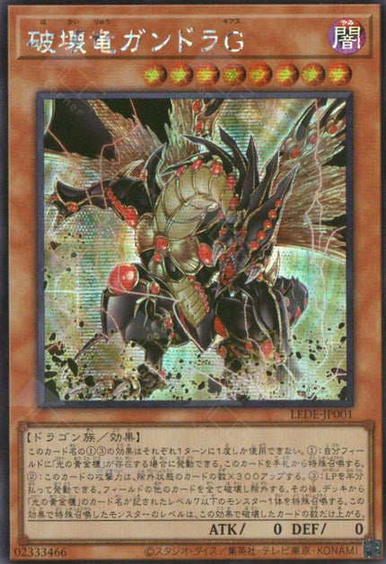 LEDE-JP001 Geas Gandora the Dragon of Destruction (SER)