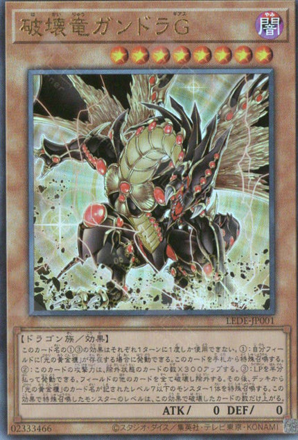 LEDE-JP001 Geas Gandora the Dragon of Destruction (UL)