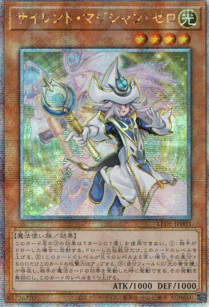LEDE-JP003 Silent Magician Zero (QCSR)