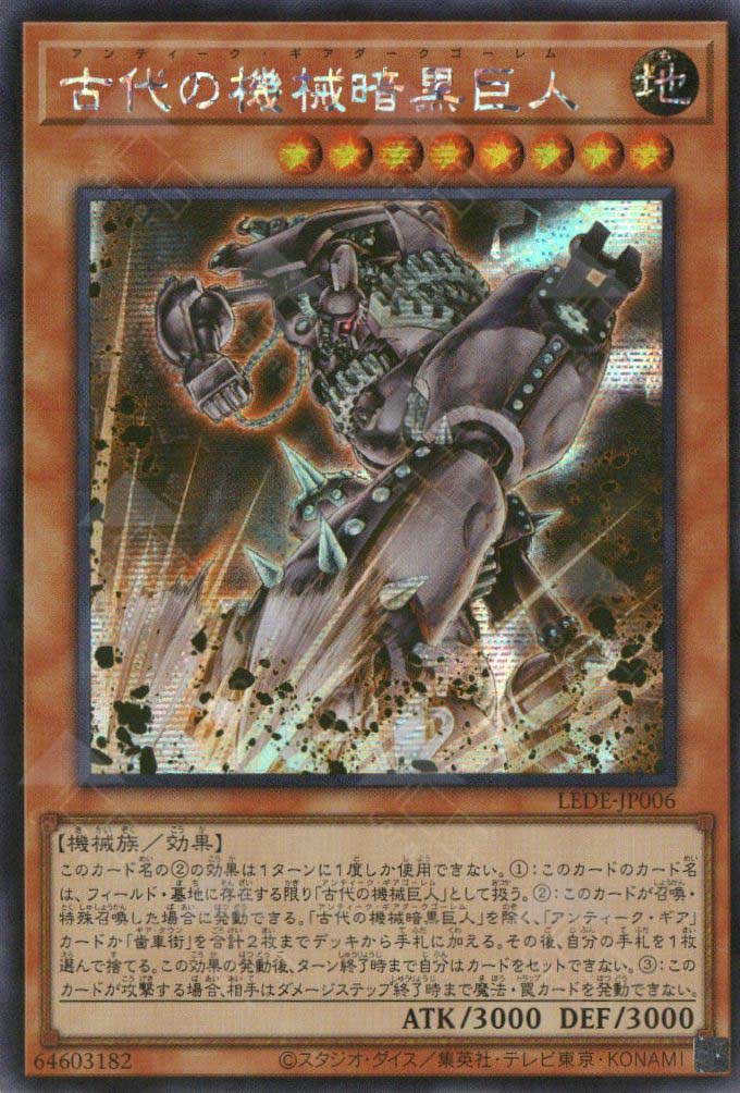 LEDE-JP006 Ancient Gear Dark Golem (SER)