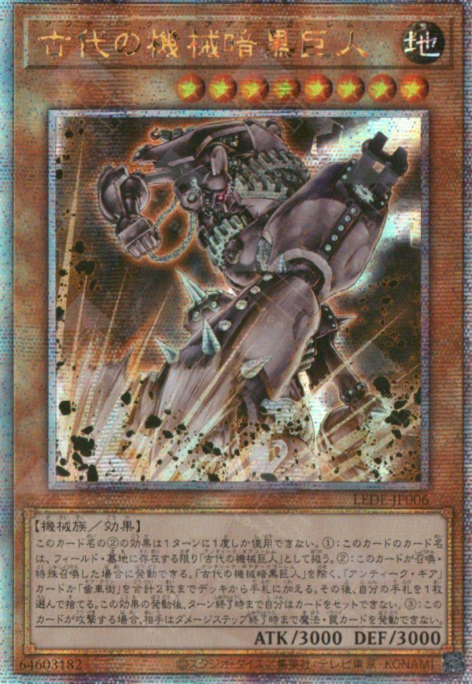 LEDE-JP006 Ancient Gear Dark Golem (QCSR)