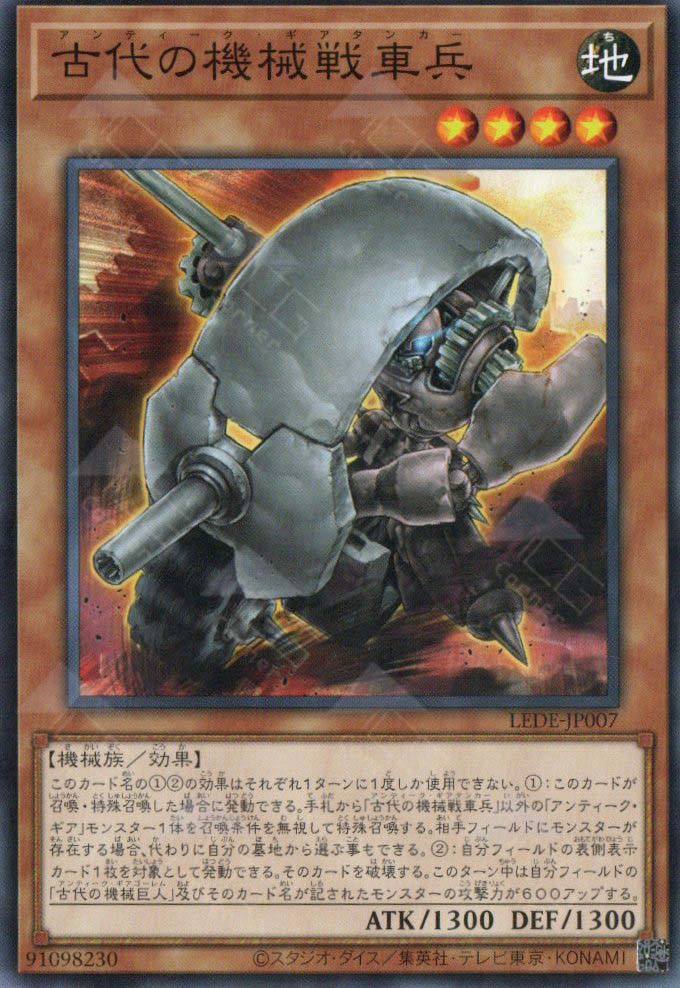 LEDE-JP008 Ancient Gear Commander (N)