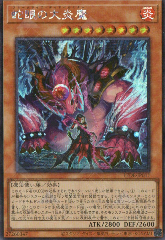 LEDE-JP011 Snake-Eyes Diabellstar (SER)