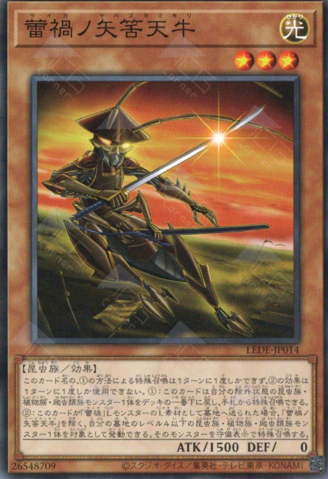 LEDE-JP014 Raika no Yahazu Kamikiri (N)