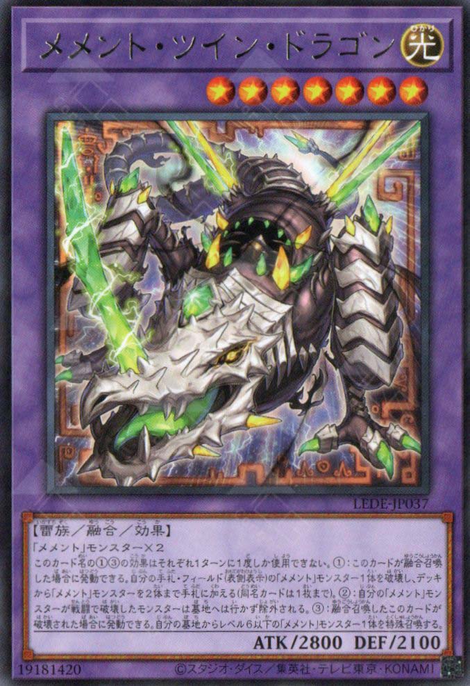 LEDE-JP037 Mementotlan Twin Dragon (R)