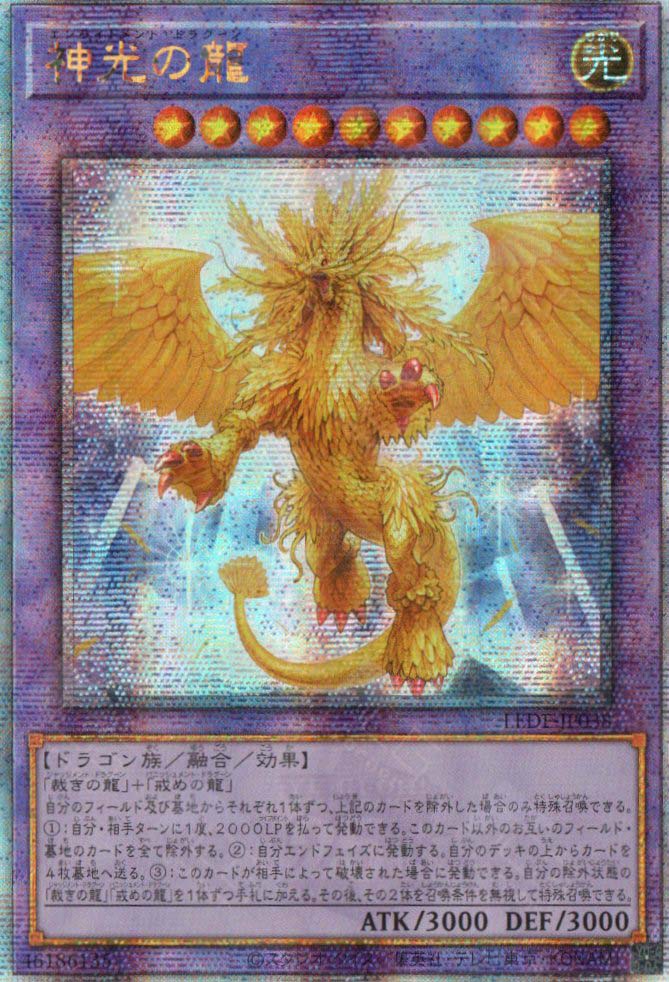 LEDE-JP038 Enlightenment Dragon (QCSR)