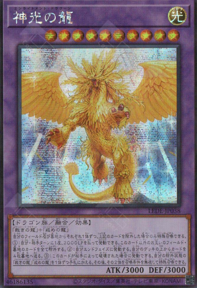 LEDE-JP038 Enlightenment Dragon (SER)