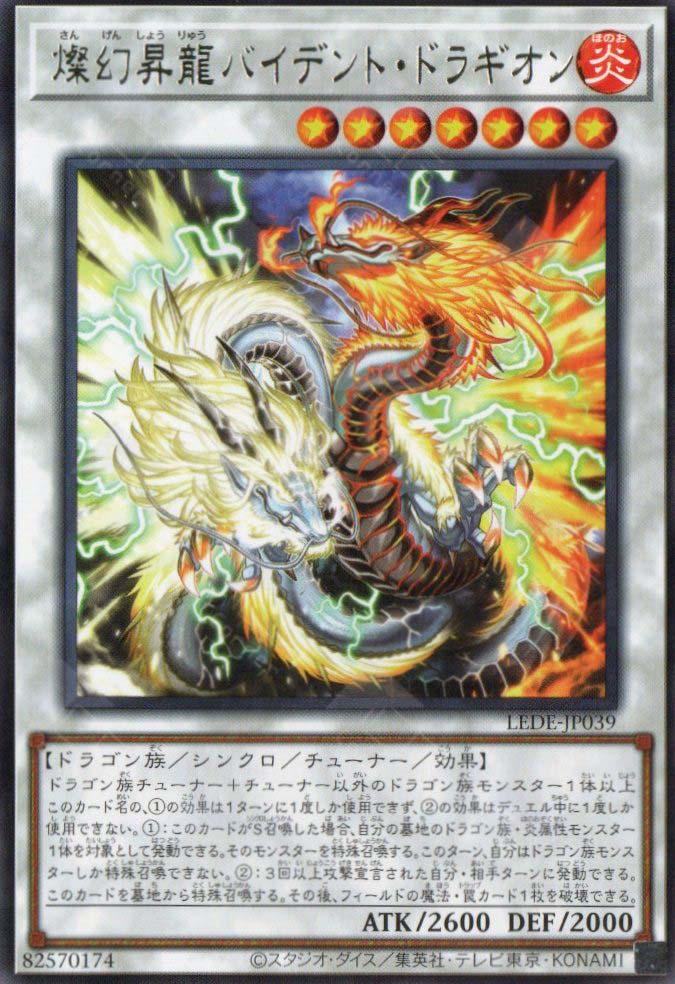 LEDE-JP039 Sangen Risedragon Bident Dragion (R)
