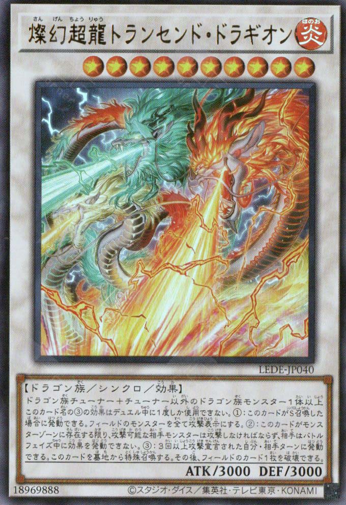 LEDE-JP040 Sangen Superdragon Transcend Dragion (UR)