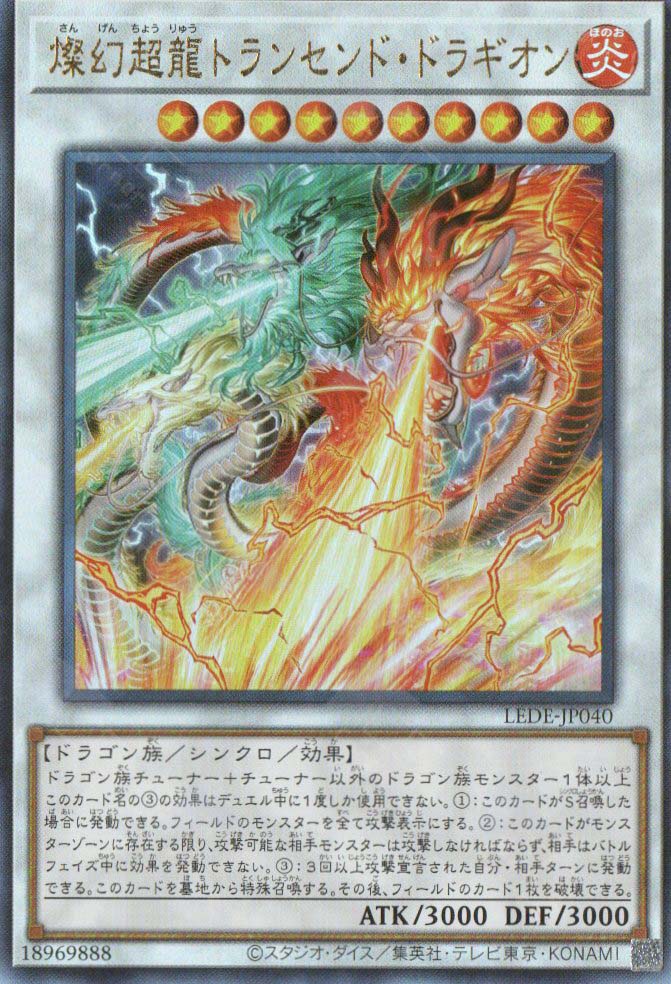 LEDE-JP040 Sangen Superdragon Transcend Dragion (UL)