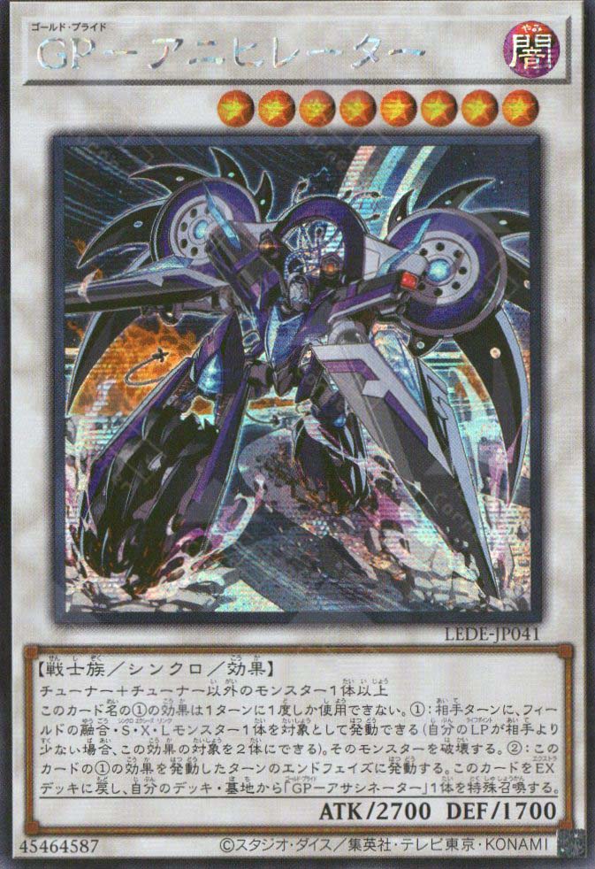 LEDE-JP041 Gold Pride - Annihilator (SER)