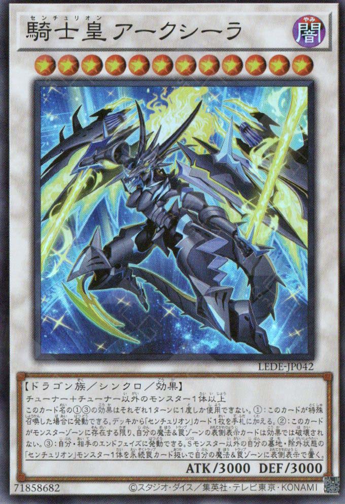 LEDE-JP042 Centur-Ion Arkcoela (SR)
