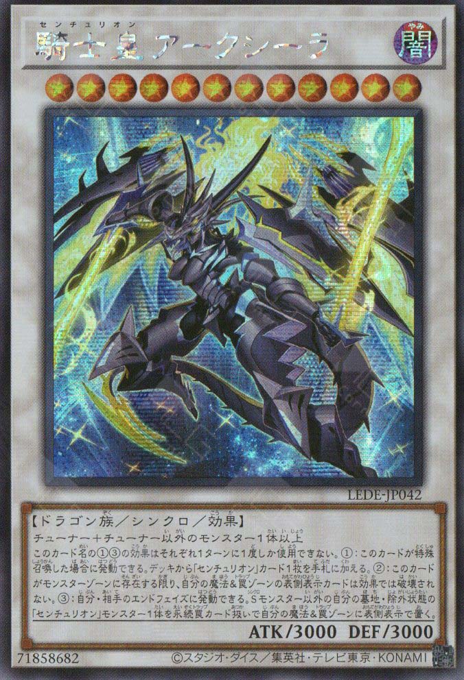 LEDE-JP042 Centur-Ion Arkcoela (SER)