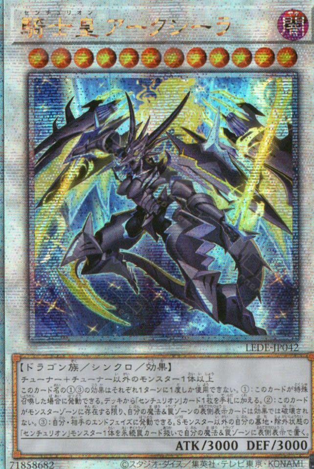 LEDE-JP042 Centur-Ion Arkcoela (QCSR)
