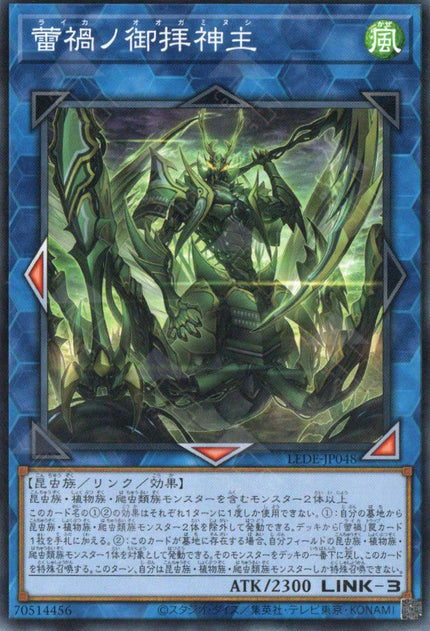 LEDE-JP048 Raika no Ookaminushi (N)