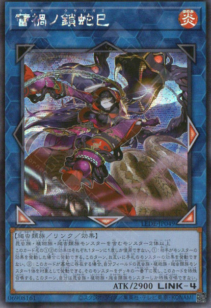 LEDE-JP049 Raika no Kusarigami (SER)