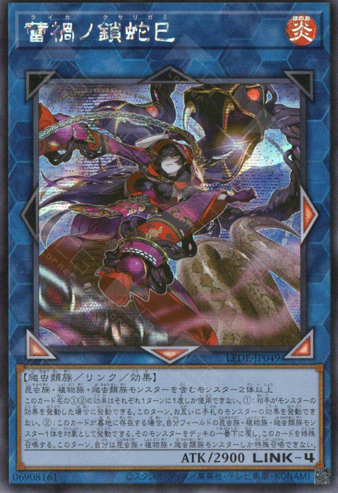 LEDE-JP049 Raika no Kusarigami (SER)