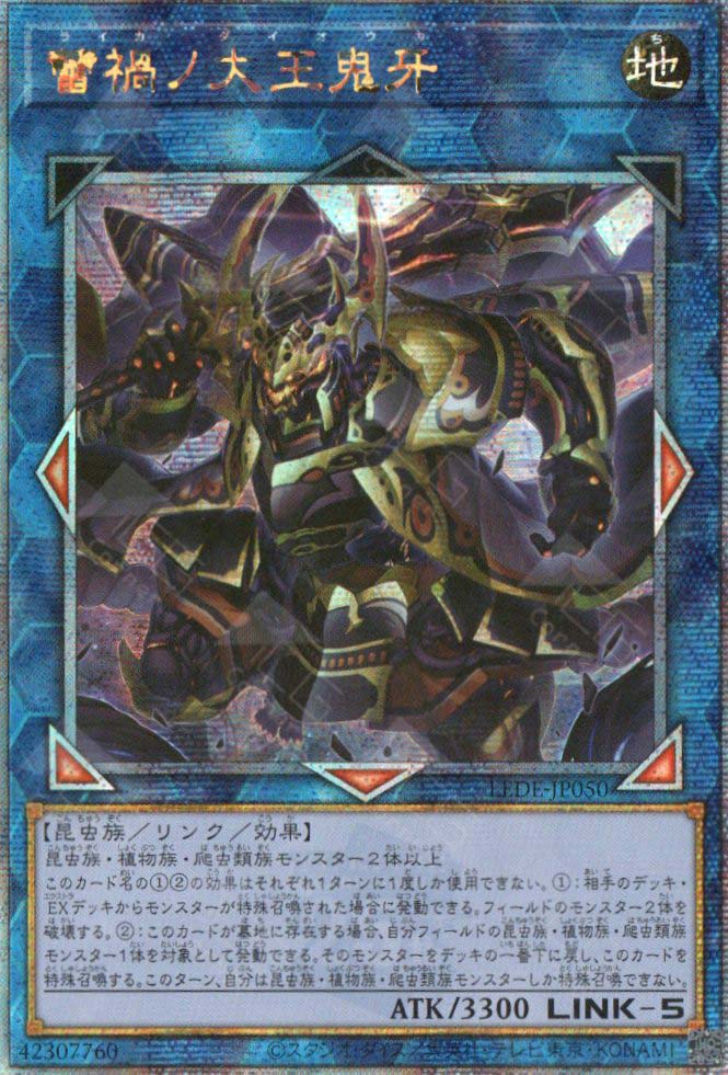 LEDE-JP050 Raika no Daiouga (QCSR)